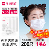 维德（WELLDAY）一次性成人医用外科口罩200只轻薄透气三层防花粉防晒口罩灭菌级