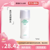奥尔滨官网正品ALBION健康水55ml 抗痘袪闭口粉刺收缩毛孔 奥尔滨健康水27ml