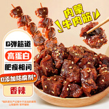 火山小牛魔牛肉筋香辣100g风干牛筋肉内蒙古牛肉干边角料零食开袋即食头巴脑
