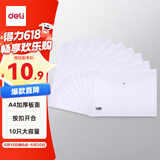 得力（deli）10只A4透明文件袋 按扣资料袋 塑料档案袋票据档案合同标书学生试卷收纳袋学习用品 P08308