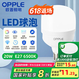 欧普照明（OPPLE）LED节能灯泡E27螺口大灯泡 【20w-超白光6500K】1只装 大功率光源超亮高显色球泡