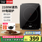 松下（Panasonic）新款电磁炉 家用大功率超薄电池炉 爆炒电火灶 智能电磁灶 温度实时可视 低噪耐用 猛火炒菜 IC1000【2100W+内置传感器】