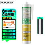 瓦克（WACKER）CA防霉玻璃胶净味美容胶防水马桶收边密封胶厨卫专用硅胶瓷白色