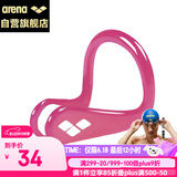 阿瑞娜arena游泳鼻夹 硅胶防滑防呛水鼻塞 游泳跳水防脱落鼻夹男女通用 AXE003S-PKW 粉色