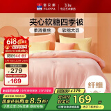 富安娜软糖 蚕丝大豆被子 超柔针织春秋被芯 单人四季被约4斤152*210cm