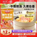 好人家涮牛羊肉火锅底料220g 香辣羊蝎子调料东北炖牛骨调料香辣