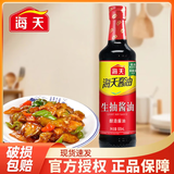 太太乐海天千禾等 鸡精40g 蔬之鲜味精 袋装蔬菜提鲜调味料盐酱油醋米面 海天生抽酱油500mL(PET瓶)