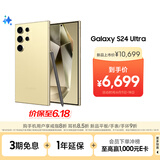 三星Samsung Galaxy S24 Ultra AI手机 第三代骁龙8 游戏手机 2亿像素 拍照手机 12GB+512GB 钛羽黄