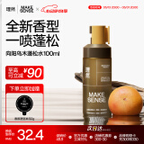 理然头发蓬松喷雾发胶定型喷雾蓬松水造型干发喷雾向阳乌木100ml