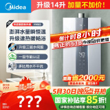 美的（Midea）14升燃气热水器天然气优于13升【国补立减15%】 三驱瞬调水伺服恒温MK6升级款 JSQ27-MK6S