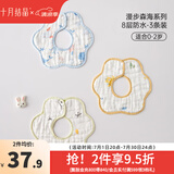 十月结晶婴儿口水巾纯棉防水围嘴宝宝吃饭新生儿防吐奶纱布围兜3条 3条组【建议0-2岁】【8层防水棉纱漫步森海】A类