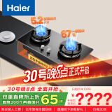 海尔（Haier）燃气灶 【小红花套系】天然气家用 5.2kw大火力 67%高热效聚能防风 可调节底壳Q2BEA政府补贴20%