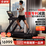 舒华X5保护膝盖马拉松跑步机家用商用智能爬坡健身房大型器材SH-T6500 SH-T6500T【21.5吋大彩屏】