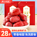 楼兰丝路红枣500g*2袋 大枣蜜饯果干 新疆特产 五星特级灰枣休闲零食