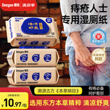 德佑痔疮湿厕纸尝新装64抽*3包 护理清洁湿纸巾湿巾 清凉缓痛有痔专享