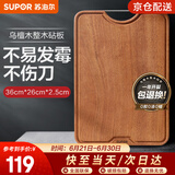苏泊尔（SUPOR）砧板乌檀木整木菜板实木加厚加大架子家用擀面案板方形剁骨切菜板 【导流槽款】 36*26*2.5cm