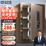 欧奈斯（新款升级）欧奈斯保险柜家用45CM远程电子密码指纹手机WIFI保险箱入墙入柜固定办公全钢保管箱 60cm咖啡金电子密码（三层空间可调节）