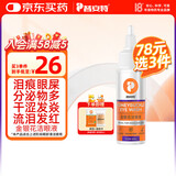 普安特宠物猫咪狗狗眼药水洗眼液泪痕眼屎多流泪发红滴眼液金银花洁眼液