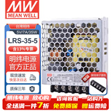 明纬（MEANWELL）开关电源5V12V24V48V LRS替代NESDC稳压变压器监控 LRS-35-5丨5V7A