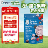 嘉宝Gerber 混合莓果酸奶溶豆 三段（8个月以上）28g/袋 美国原装进口