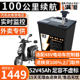 BRIFULLXU电动车电池大容量锂电池60v外卖三轮车磷酸铁锂电动摩托车专用款 铝壳52v45ah【约100KM】适配48v 【汽车模块大单体】