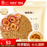 福东海 三星汤 山楂+谷芽+麦芽组合  消积茶饮小儿山楂麦芽泡水煮汤