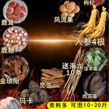 百日山泡酒药材人参鹿茸鹿鞭淫羊藿男性滋补泡酒组合可泡中药养生酒 泡酒料