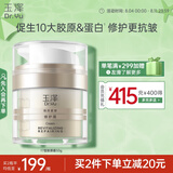 玉泽（Dr.Yu）焕活紧塑修护霜50g紧致抗皱修护面霜17型胶原霜屏障修护保湿霜