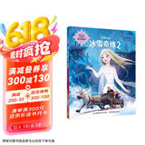 迪士尼大电影官方绘本 冰雪奇缘2