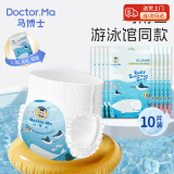 马博士（DOCTOR MA）一次性婴儿防水纸尿裤宝宝游泳纸尿裤男女尿不湿拉拉裤 宝宝泳裤10片装(两款随机发货） XL号 （12-17kg）男女宝通用