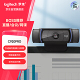 罗技（Logitech） C920 PRO 高清网络摄像头 网红直播摄像头 视频通话 会议网课 电脑笔记本家用摄像头