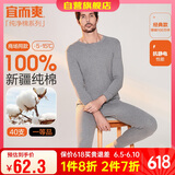 宜而爽秋冬季【一等品新疆棉】男士保暖内衣100%纯棉圆领套装秋衣秋裤男