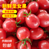 圣女果当季新鲜水果小番茄孕妇水果满满维C 带箱3斤装