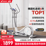 麦瑞克（MERACH） 椭圆机家用智能太空漫步机踏步机椭圆仪 蜗牛X MR-581BXZ