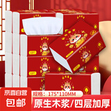 【京东物流】抽纸餐巾纸卫生纸4层加厚生活春节节庆多用面巾纸抽 蛇年暴富抽纸1包装