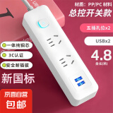 【京东物流】家用智能排插米用家用USB插座板插线板电源多功能开关插排接线板插板 10孔【2插位+2USB 4.8米】