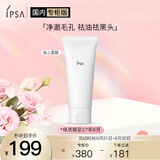 茵芙莎（IPSA） 粘土按摩面膜 100g（清洁面膜 去黑头）生日礼物 效期至27年6月