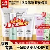 瑞倪维儿凝水四件套装礼物康婷护肤品 保湿水乳隔离洗面奶化妆品官方正品 【洗面奶+营养水+保湿乳+隔离】