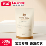 五羊（FIVERAMS）婴儿柔护洗衣液 洗衣液500g补充装组合 500g