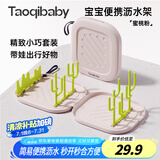 taoqibaby婴儿奶瓶刷便携折叠沥水架晾干架子置物沥干器宝宝清洁奶瓶架
