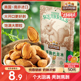 三只松鼠手剥巴旦木 每日坚果干果炒货休闲零食扁核桃120g/袋