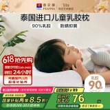 富安娜乳胶枕 泰国进口抗菌儿童乳胶护颈枕 天然乳胶枕芯 一只装44*27cm