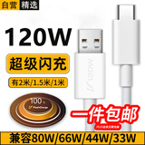 轩邑 适用vivo iQOO数据线120W/80WOPPO充电线6A超级快充iqoo11/10/9Pro/8/7/5/Z3/nex/Neo6/5/x80 2米