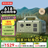 京东京造【1度电1200W】 移动户外电源大功率1021Wh大容量220V充电宝自驾露营停电应急车载备用电源CQC认证