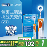 欧乐B电动牙刷成人牙刷D12活力橙日常清洁（刷头*1）圆头牙刷优选送情侣礼物京东自营热卖榜以旧换新