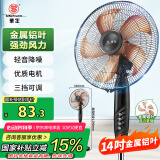 华生（Wahson）电风扇/落地扇/金属铝叶风扇/家用办公电扇/大风量低噪省电立式电风扇交流定频风扇 FS-D1401