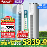 格力（GREE）空调云锦三代3匹 新一级能效省电 变频冷暖 健康自清洁 圆柱立式智能柜机【冷酷外机】国家补贴20% 3匹 一级能效 云锦Ⅲ新升级款【冷酷外机】