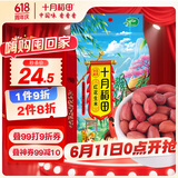 十月稻田 花生米 2斤 (中粒 红皮 生花生米 东北 五谷 杂粮 粗粮 真空装)