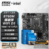 微星 B760 Z790 主板 搭 英特尔 i5 主板CPU套装 板u套装 B760M BOMBER WIFI DDR5 i5 13600KF(免费升级发14600KF）
