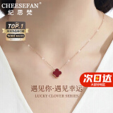 纪思梵（CHEESEFAN）轻奢项链女四叶草高级珠宝首饰情人节纪念日生日礼物女送女友老婆 朱砂红四叶草项链